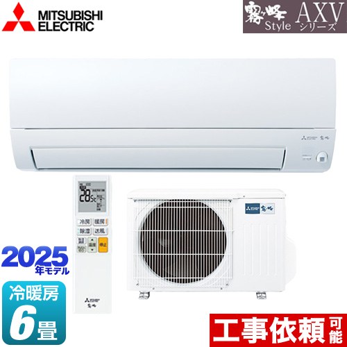 三菱 AXVシリーズ 霧ヶ峰 ルームエアコン 奥行すっきりモデル 冷房/暖房：6畳程度  ピュアホワイト ≪MSZ-AXV2225-W≫