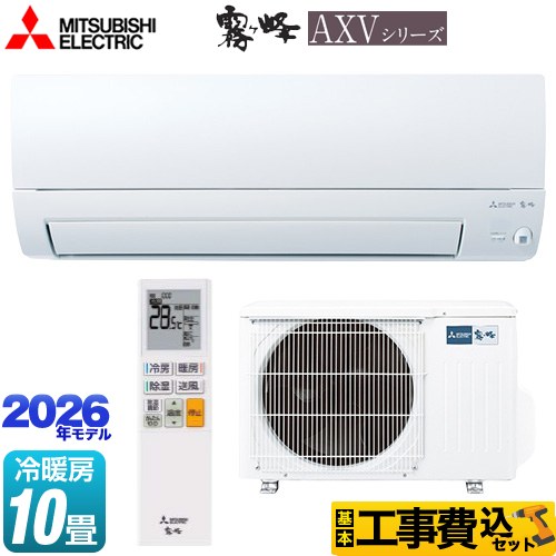 【工事費込セット（商品＋基本工事）】 三菱 霧ヶ峰 AXVシリーズ ルームエアコン 奥行すっきりモデル 冷房/暖房：10畳程度  ピュアホワイト ≪MSZ-AXV2826-W≫