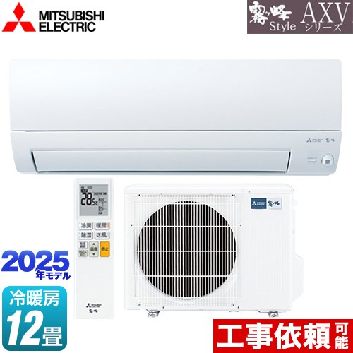 三菱 AXVシリーズ 霧ヶ峰 ルームエアコン 奥行すっきりモデル 冷房/暖房：12畳程度  ピュアホワイト ≪MSZ-AXV3625-W≫