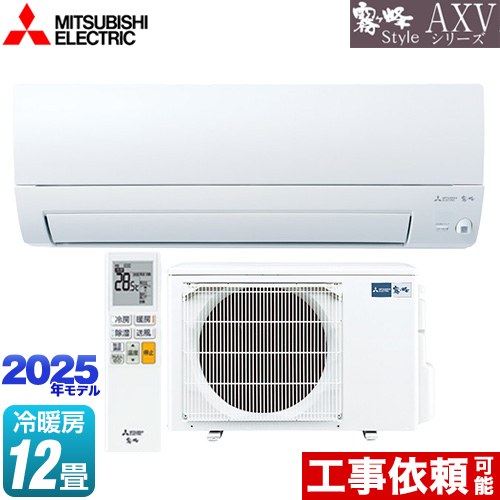 三菱 AXVシリーズ 霧ヶ峰 ルームエアコン 奥行すっきりモデル 冷房/暖房：12畳程度  ピュアホワイト ≪MSZ-AXV3625S-W≫