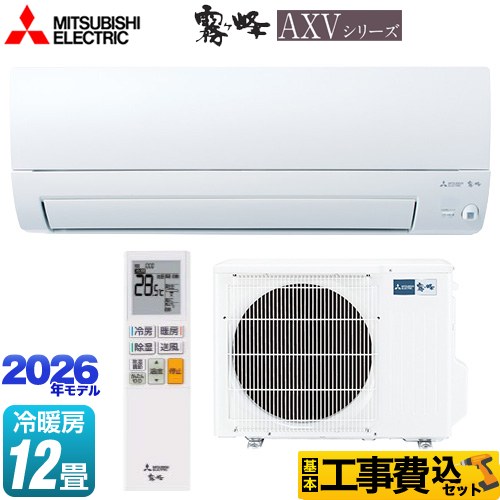 【工事費込セット（商品＋基本工事）】 三菱 霧ヶ峰 AXVシリーズ ルームエアコン 奥行すっきりモデル 冷房/暖房：12畳程度  ピュアホワイト ≪MSZ-AXV3626-W≫