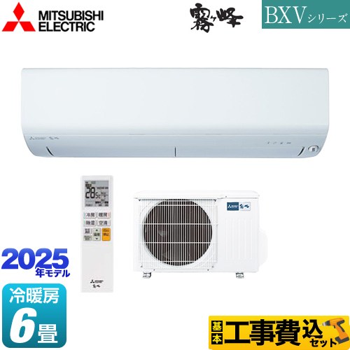 【工事費込セット（商品＋基本工事）】 三菱 BXVシリーズ　霧ヶ峰 ルームエアコン 冷房/暖房：6畳程度  ピュアホワイト ≪MSZ-BXV2225-W≫