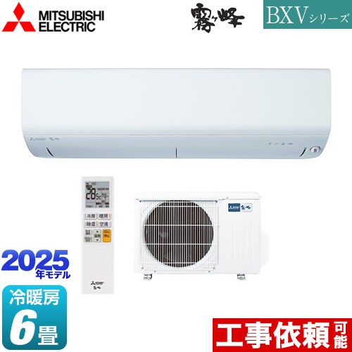 三菱 BXVシリーズ　霧ヶ峰 ルームエアコン 冷房/暖房：6畳程度  ピュアホワイト ≪MSZ-BXV2225-W≫