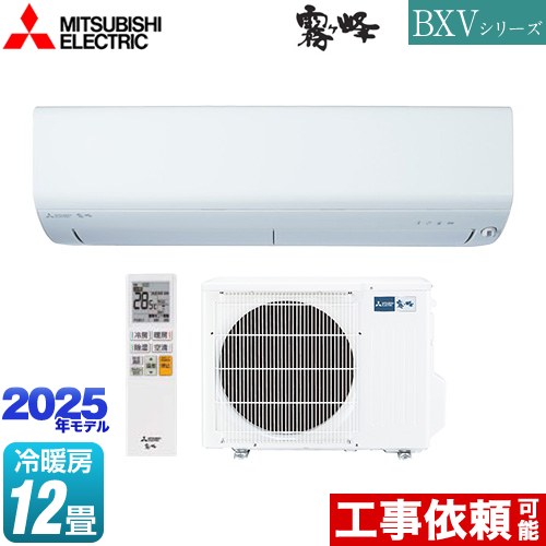 三菱 BXVシリーズ　霧ヶ峰 ルームエアコン 冷房/暖房：12畳程度  ピュアホワイト ≪MSZ-BXV3625-W≫