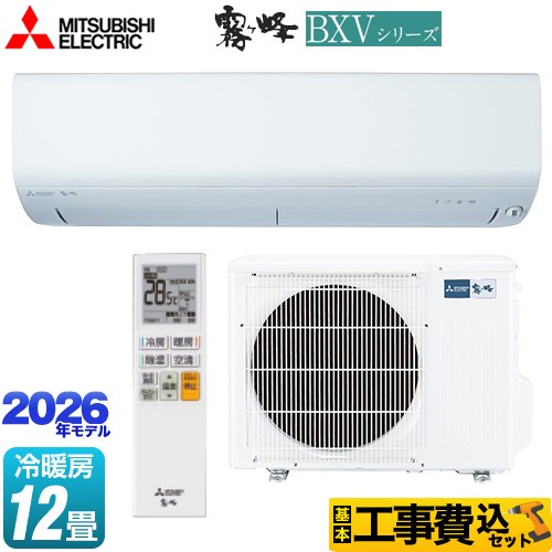 【工事費込セット（商品＋基本工事）】 三菱 霧ヶ峰 BXVシリーズ ルームエアコン 冷房/暖房：12畳程度  ピュアホワイト ≪MSZ-BXV3626-W≫