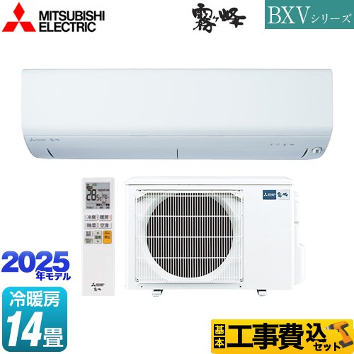 【工事費込セット（商品＋基本工事）】 三菱 BXVシリーズ　霧ヶ峰 ルームエアコン 冷房/暖房：14畳程度  ピュアホワイト ≪MSZ-BXV4025S-W≫