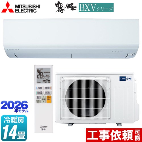 三菱 霧ヶ峰 BXVシリーズ ルームエアコン 冷房/暖房：14畳程度  ピュアホワイト ≪MSZ-BXV4026S-W≫