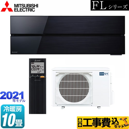 【工事費込セット（商品＋基本工事）】 三菱 霧ヶ峰 FLシリーズ ルームエアコン デザインプレミアムモデル 冷房/暖房：10畳程度 オニキスブラック ≪MSZ-FL2821-K≫