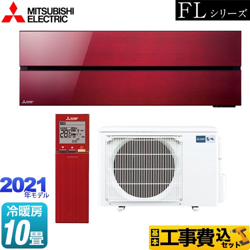 【工事費込セット（商品＋基本工事）】 三菱 霧ヶ峰 FLシリーズ ルームエアコン デザインプレミアムモデル 冷房/暖房：10畳程度 ボルドーレッド ≪MSZ-FL2821-R≫