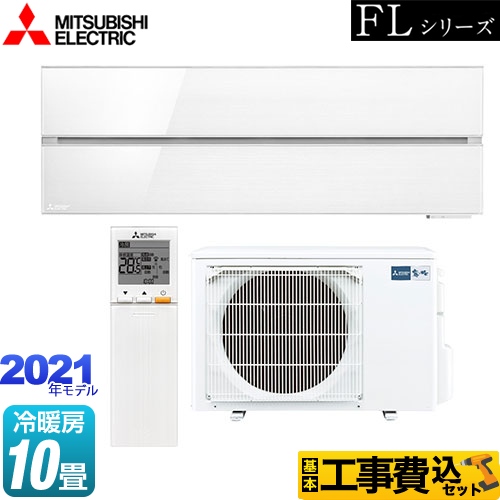 【工事費込セット（商品＋基本工事）】 三菱 霧ヶ峰 FLシリーズ ルームエアコン デザインプレミアムモデル 冷房/暖房：10畳程度 パウダースノウ ≪MSZ-FL2821-W≫