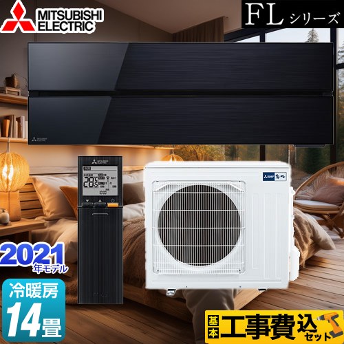 【工事費込セット（商品＋基本工事）】 三菱 霧ヶ峰 FLシリーズ ルームエアコン デザインプレミアムモデル 冷房/暖房：14畳程度 オニキスブラック ≪MSZ-FL4021S-K≫