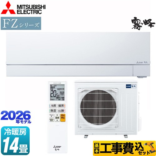 【工事費込セット（商品＋基本工事）】 三菱 FZシリーズ　霧ヶ峰 ルームエアコン 次世代プレミアムモデル 冷房/暖房：14畳程度  ピュアホワイト ≪MSZ-FZ4026S-W≫