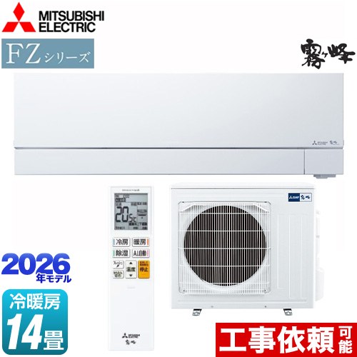 三菱 FZシリーズ　霧ヶ峰 ルームエアコン 次世代プレミアムモデル 冷房/暖房：14畳程度  ピュアホワイト ≪MSZ-FZ4026S-W≫