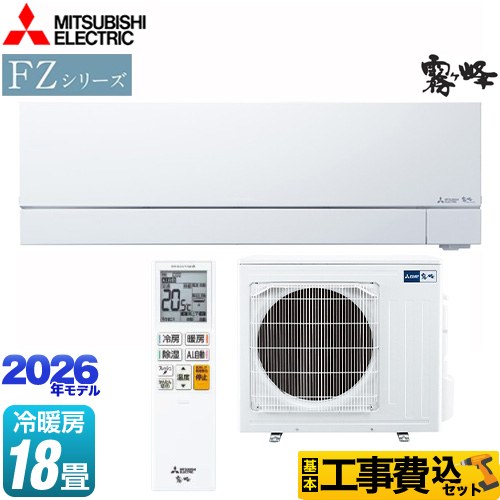 【工事費込セット（商品＋基本工事）】 三菱 FZシリーズ　霧ヶ峰 ルームエアコン 次世代プレミアムモデル 冷房/暖房：18畳程度  ピュアホワイト ≪MSZ-FZ5626S-W≫