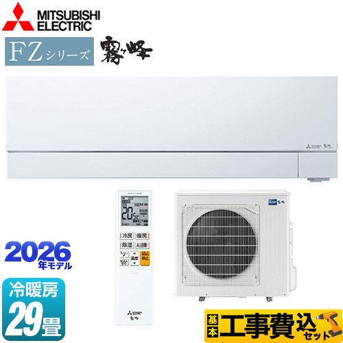 【工事費込セット（商品＋基本工事）】 三菱 FZシリーズ　霧ヶ峰 ルームエアコン 次世代プレミアムモデル 冷房/暖房：29畳程度  ピュアホワイト ≪MSZ-FZV9026S-W≫