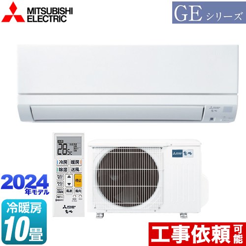 三菱 GEシリーズ ルームエアコン スタンダードモデル 冷房/暖房：10畳程度  ピュアホワイト ≪MSZ-GE2824-W≫