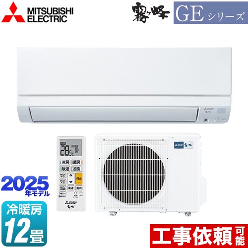 三菱 GEシリーズ　霧ヶ峰 ルームエアコン スタンダードモデル 冷房/暖房：12畳程度  ピュアホワイト ≪MSZ-GE3625-W≫