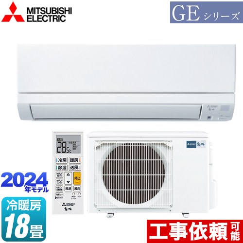 三菱 GEシリーズ ルームエアコン スタンダードモデル 冷房/暖房：18畳程度  ピュアホワイト ≪MSZ-GE5624S-W≫