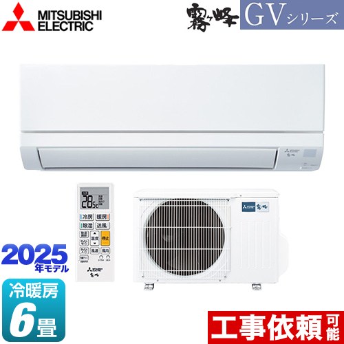 三菱 霧ヶ峰 GVシリーズ ルームエアコン スタンダードモデル 冷房/暖房：6畳程度  ピュアホワイト ≪MSZ-GV2225-W≫