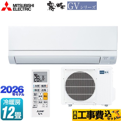 【工事費込セット（商品＋基本工事）】 三菱 霧ヶ峰 GVシリーズ ルームエアコン スタンダードモデル 冷房/暖房：12畳程度  ピュアホワイト ≪MSZ-GV3626-W≫