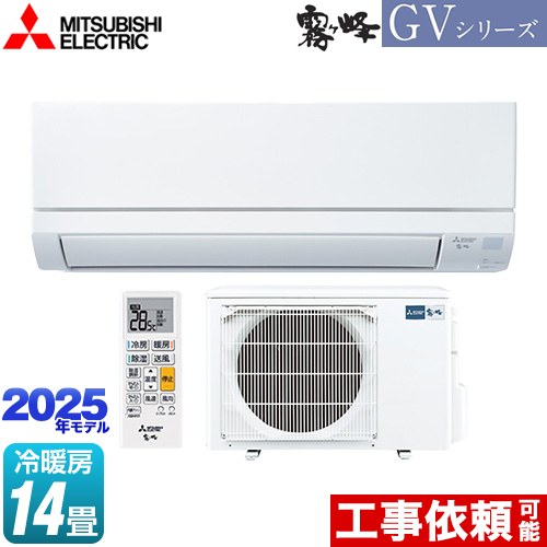 三菱 霧ヶ峰 GVシリーズ ルームエアコン スタンダードモデル 冷房/暖房：14畳程度  ピュアホワイト ≪MSZ-GV4025S-W≫