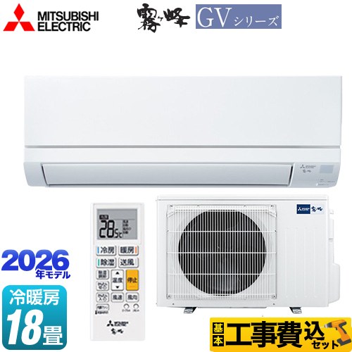 【工事費込セット（商品＋基本工事）】 三菱 霧ヶ峰 GVシリーズ ルームエアコン スタンダードモデル 冷房/暖房：18畳程度  ピュアホワイト ≪MSZ-GV5626S-W≫