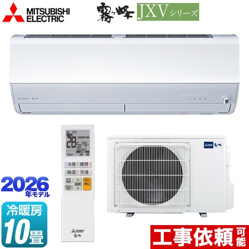 三菱 霧ヶ峰 JXVシリーズ ルームエアコン ハイスペックモデル 冷房/暖房：10畳程度  ピュアホワイト ≪MSZ-JXV2826-W≫