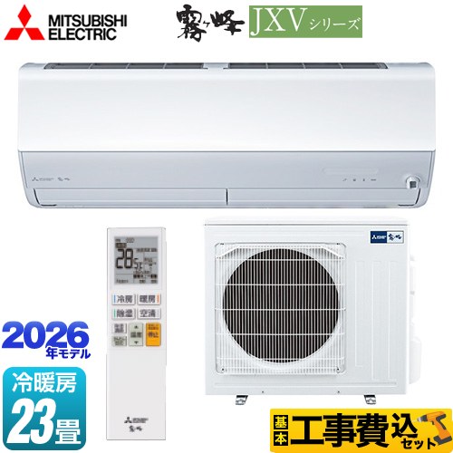 【工事費込セット（商品＋基本工事）】 三菱 霧ヶ峰 JXVシリーズ ルームエアコン ハイスペックモデル 冷房/暖房：23畳程度  ピュアホワイト ≪MSZ-JXV7126S-W≫