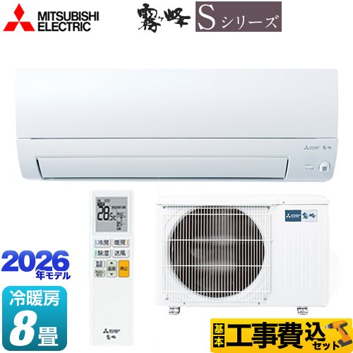 【工事費込セット（商品＋基本工事）】 三菱 霧ヶ峰 Sシリーズ ルームエアコン 奥行すっきりモデル 冷房/暖房：8畳程度  ピュアホワイト ≪MSZ-S2526-W≫