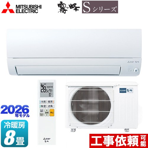 三菱 霧ヶ峰 Sシリーズ ルームエアコン 奥行すっきりモデル 冷房/暖房：8畳程度  ピュアホワイト ≪MSZ-S2526-W≫