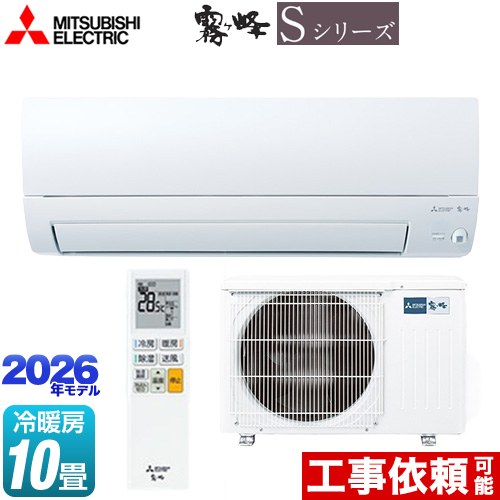 三菱 霧ヶ峰 Sシリーズ ルームエアコン 奥行すっきりモデル 冷房/暖房：10畳程度  ピュアホワイト ≪MSZ-S2826-W≫