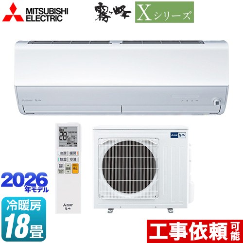 三菱 Xシリーズ　霧ヶ峰 ルームエアコン ハイスペックモデル 冷房/暖房：18畳程度  ピュアホワイト ≪MSZ-X5626S-W≫