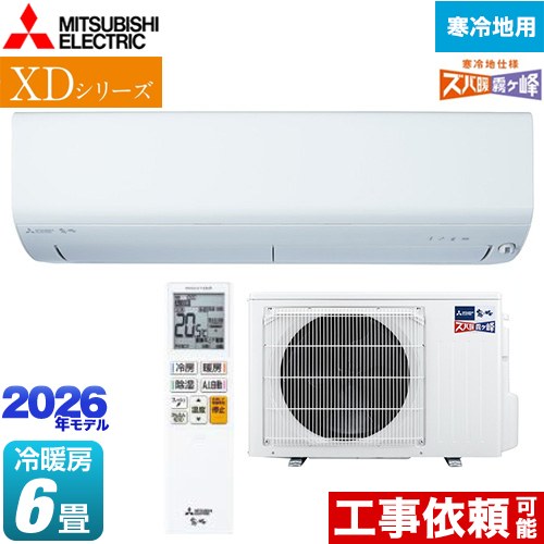 三菱 XDシリーズ ズバ暖 霧ヶ峰 ルームエアコン 暖房強化モデル 寒冷地向け 冷房/暖房：6畳程度  ピュアホワイト ≪MSZ-XD2226-W≫
