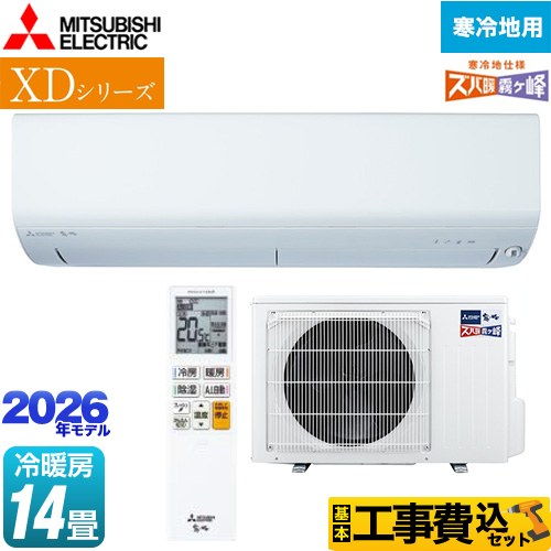 【工事費込セット（商品＋基本工事）】 三菱 XDシリーズ ズバ暖 霧ヶ峰 ルームエアコン 暖房強化モデル 寒冷地向け 冷房/暖房：14畳程度  ピュアホワイト ≪MSZ-XD4026S-W≫