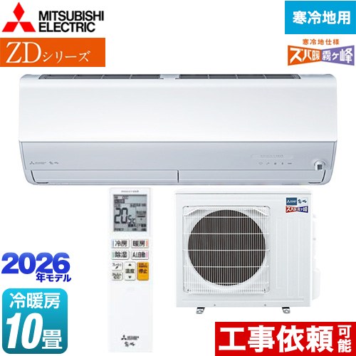 三菱 ZDシリーズ ズバ暖 霧ヶ峰 ルームエアコン 暖房強化プレミアムモデル 寒冷地向け 冷房/暖房：10畳程度  ピュアホワイト ≪MSZ-ZD2826S-W≫