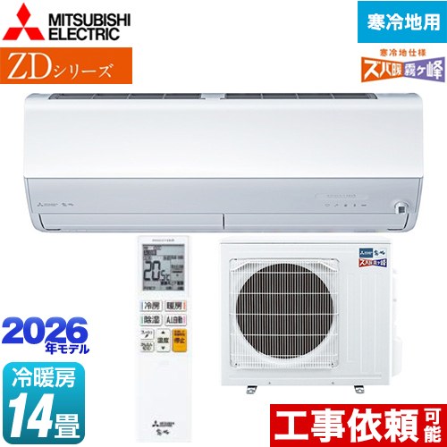 三菱 ZDシリーズ ズバ暖 霧ヶ峰 ルームエアコン 暖房強化プレミアムモデル 寒冷地向け 冷房/暖房：14畳程度  ピュアホワイト ≪MSZ-ZD4026S-W≫