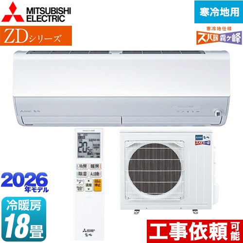 三菱 ZDシリーズ ズバ暖 霧ヶ峰 ルームエアコン 暖房強化プレミアムモデル 寒冷地向け 冷房/暖房：18畳程度  ピュアホワイト ≪MSZ-ZD5626S-W≫