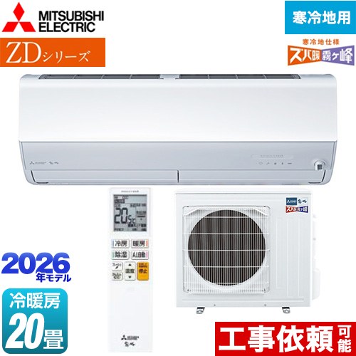 三菱 ZDシリーズ ズバ暖 霧ヶ峰 ルームエアコン 暖房強化プレミアムモデル 寒冷地向け 冷房/暖房：20畳程度  ピュアホワイト ≪MSZ-ZD6326S-W≫