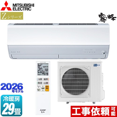 三菱 Zシリーズ　霧ヶ峰 ルームエアコン プレミアムモデル 冷房/暖房：29畳程度  ピュアホワイト ≪MSZ-ZW9026S-W≫