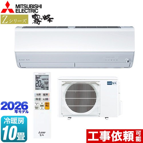三菱 Zシリーズ　霧ヶ峰 ルームエアコン プレミアムモデル 冷房/暖房：10畳程度  ピュアホワイト ≪MSZ-ZXV2826-W≫