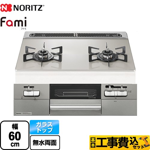 【工事費込セット（商品＋基本工事）】 ノーリツ Fami ファミ 2口タイプ ビルトインコンロ ダブル高火力 幅60cm  ムーンシルバーガラストップ ロティプレートS別売 【都市ガス】 ≪N2WV8RWTP2SI-13A≫