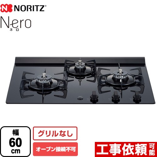Nero（ネロ） ノーリツ ビルトインコンロ オーブン接続不可 幅60cm レンジフード連動機能 ガラストップ ブラックガラストップ 【送料無料】【プロパンガス】 （旧品番：N3C20KSSEL-LPG）≪N3C20KSPSEL-LPG≫