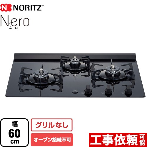 Nero（ネロ） ノーリツ ビルトインコンロ オーブン接続不可 幅60cm レンジフード連動機能 ガラストップ ブラックガラストップ 【送料無料】【都市ガス】 （旧品番：N3C20KSSEL-13A）≪N3C20KSPSEL-13A≫