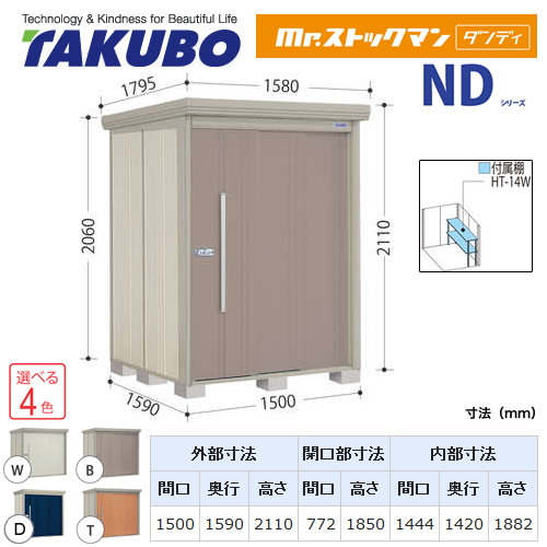【大型重量品につき特別配送】【代引不可】 タクボ 物置 Mr.ストックマン ダンディ NDシリーズ 側面棚タイプ 屋根タイプ:結露減少型 耐荷重タイプ:多雪型 【送料無料】 ≪ND-SZ1515Y≫