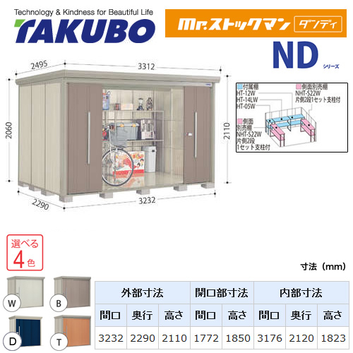 【大型重量品につき特別配送】【代引不可】 タクボ 物置 Mr.ストックマン ダンディ NDシリーズ 背面棚タイプ 屋根タイプ:結露減少型 耐荷重タイプ:多雪型 【送料無料】 ≪ND-SZ3222≫