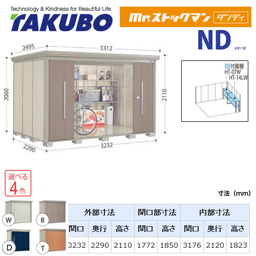 【大型重量品につき特別配送】【代引不可】 タクボ 物置 Mr.ストックマン ダンディ NDシリーズ 側面棚タイプ 屋根タイプ:結露減少型 耐荷重タイプ:多雪型 【送料無料】 ≪ND-SZ3222Y≫