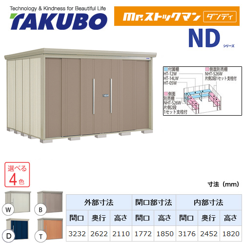 【大型重量品につき特別配送】【代引不可】 タクボ 物置 Mr.ストックマン ダンディ NDシリーズ 背面棚タイプ 屋根タイプ:結露減少型 耐荷重タイプ:一般型 【送料無料】 ≪ND-Z3226≫