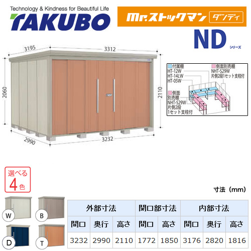 【大型重量品につき特別配送】【代引不可】 タクボ 物置 Mr.ストックマン ダンディ NDシリーズ 背面棚タイプ 屋根タイプ:結露減少型 耐荷重タイプ:一般型 【送料無料】 ≪ND-Z3229≫