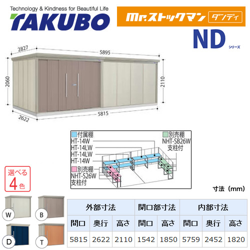 【大型重量品につき特別配送】【配送のみ※設置対応不可】【代引不可】 タクボ 物置 Mr.ストックマン ダンディ NDシリーズ 背面棚タイプ 屋根タイプ:結露減少型 耐荷重タイプ:一般型 【送料無料】 ≪ND-Z5826≫