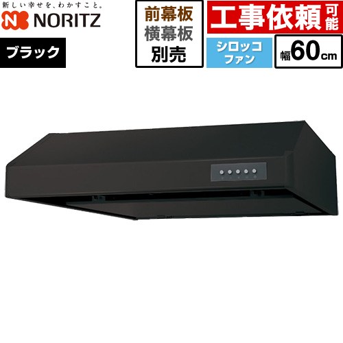 ノーリツ 平型レンジフード レンジフード シロッコファン 間口600mm  ブラック 幕板別売 ≪NFG6F06MBA≫